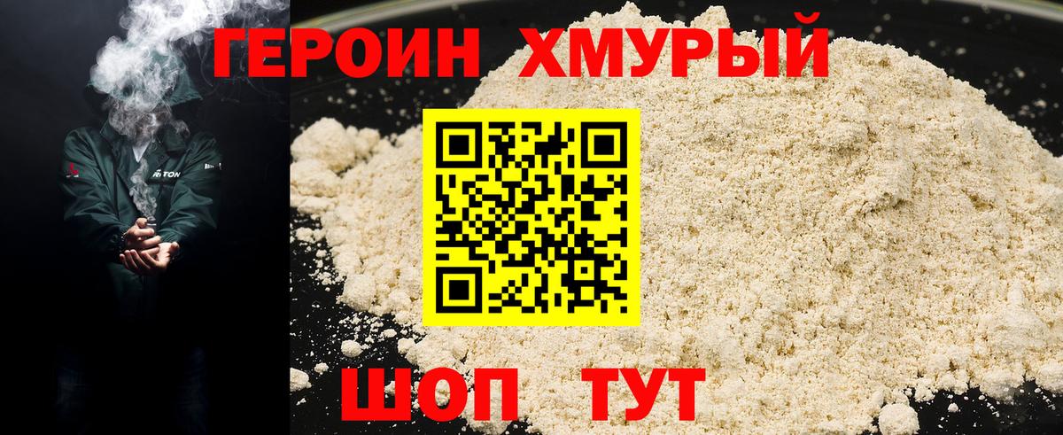 ГЕРОИН гречка Новозыбков