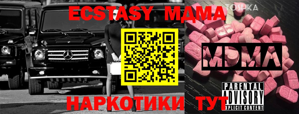 Новозыбков  МДМА crystal  Вход с VPN  МДМА молли 