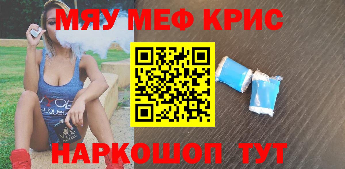 Мефедрон mephedrone  что такое   МЯУ-МЯУ  Новозыбков  Вход с VPN 