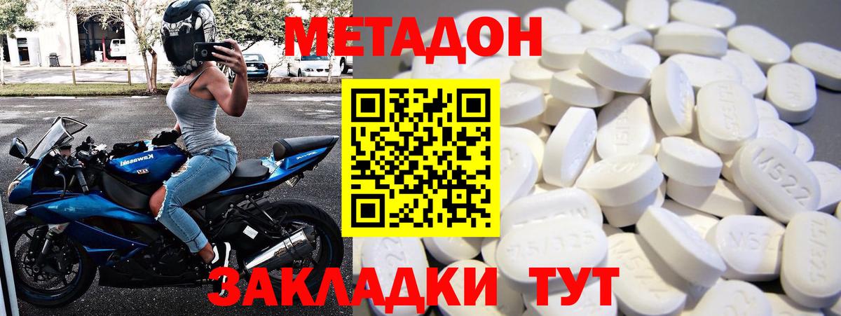 Метадон methadone Новозыбков