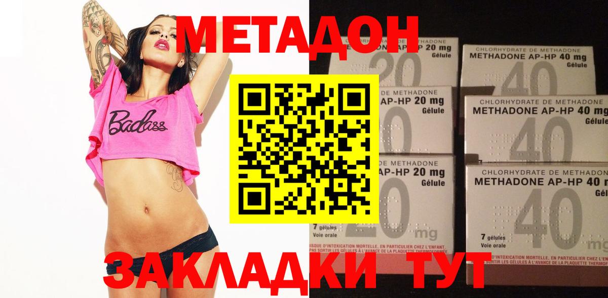 Новозыбков  МЕТАДОН белоснежный  МЕТАДОН methadone  Вход с VPN 